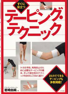  immediately position be established taping * technique rock cape . original ( work )(*kega. prevention, repeated departure prevention )