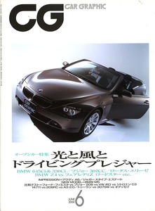 カーグラフィック　CAR GRAPHIC　No.　519　2004年6月号　特集　光と風とドライビングプレジャー
