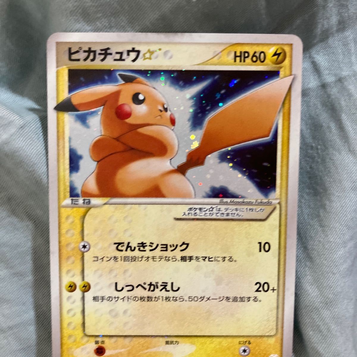 超希少】ポケモンカード ピカチュウ スター 色違い プロモ geocoach.co.jp