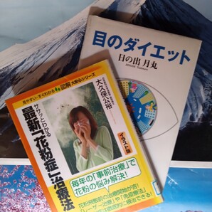 ◇☆お得2冊!!◇講談社ササッとわかる「花粉症」治療法:イラスト版&文芸社「目のダイエット」!!◇*除籍本◇Ptクーポン消化に!!