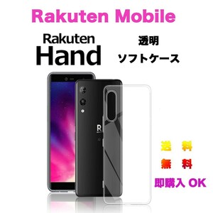 Rakuten Hand ケース 耐衝撃 薄型 クリアケース 保護フィルム