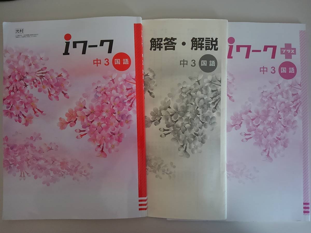 新生児学テキスト Iワークプラス 国語中3 光村図書 即日発送可能 本 雑誌 コミック 学習参考書 Www Writeawriting Com 新生児学テキスト Iワークプラス 国語中3 光村図書 即日発送可能 本 雑誌 コミック 学習参考書 Www Writeawriting Com
