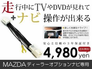 [Бесплатная доставка почтовой службы] [3 года гарантия] TV Navi Kit C9TB (C9TB V6 650) 2011 Модель Mazda Deuler Options Navi [Ginuine Navi