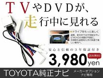 【メール便送料無料】テレビキット ラクティス NCP100/NCP105/SCP100 前期 後期 H17.10～H22.3【純正ナビ 各 メーカー ナビ ディーラー_画像1