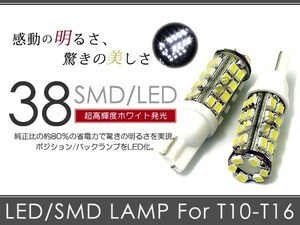 【メール便送料無料】 日産 ローレル C33LED ポジションランプ 車幅灯 ホワイト T10 38連 SMD ポジション球 スモールランプ