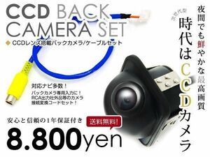 【安心の宅配便配送 送料無料】 バックカメラ CCD ＋ リアカメラ入力ハーネス トヨタ NHZN-X62G 2012年モデル 埋め込み