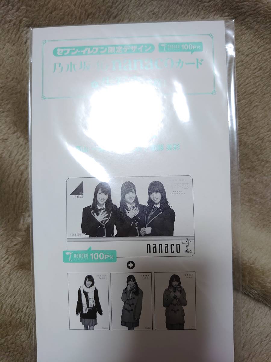 タレントグ 乃木坂46nanacoカード写真付き 全3種セット 4lCpj