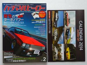 ハチマルヒーロー vol.24 2014年 2月号 付録カレンダー付き 日産 DR30スカイライン ソアラ ターボ 旧車 マガジン 本