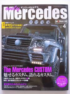 only Mercedes #184 2018年 4月号 E63 AMG GT 付録DVD付き オンリーメルセデス Gクラス W463 G500 ベンツ Benz AMG 本