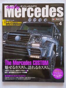 only Mercedes #184 2018年 4月号 Gクラス カスタム W463 G500 オンリーメルセデス ベンツ Benz AMG 本