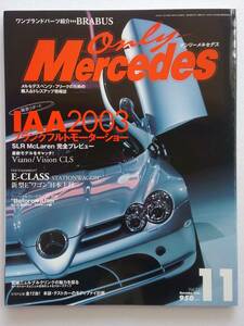 only Mercedes #51 2003年 11月号 オンリーメルセデス ベンツ Eクラス SLR Benz AMG 本