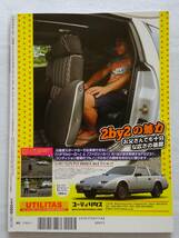 ハチマルヒーロー vol.38 2016年 11月号 ロータリーエンジン マツダ 787B サバンナRX ユーノスコスモ ルーチェ AE86 旧車 マガジン 本_画像2