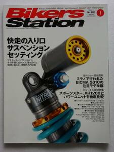 BIKERS STATION No.280 2011年1月号 サスペンションセッティング　バイカーズステーション 本