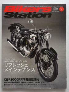 Ｂｉｋｅｒｓ Ｓｔａｔｉｏｎ (２ Ｎｏ．３２９ ２０１５／２) 月刊誌／モーターマガジン社