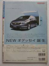 モーターファン別冊 #336 ホンダ 新型オデッセイのすべて HONDA ODYSSEY absolute アブソルート rb1 縮刷カタログ 本_画像2