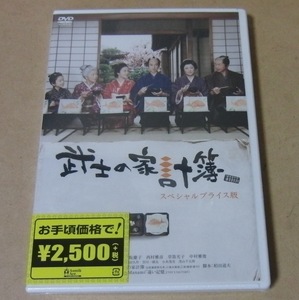 ○●未開封 映画DVD●武士の家計簿 スペシャルプライス版●監督：森田芳光、堺雅人、仲間由紀恵、松坂慶子、中村雅俊、草笛光子