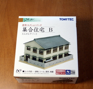 【新品】 TOMYTEC　建物コレクション 集合住宅B　～モルタルアパート～ トミーテック　ジオコレ　ジオラマ 模型 塗装済み 組立てキット