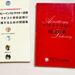 アロマテラピー用語辞典