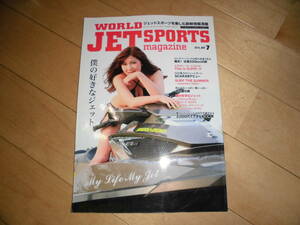 WORLD JET SPORTS magazine ワールドジェットスポーツ 2015.7 僕の好きなジェット/爆走！往復200kmの旅/表紙モデル：小島みゆ