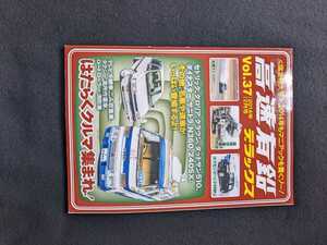 高速有鉛デラックス　テレビ中継車　ごみ収集車　タクシー　高所作業車　消防車　はたらくクルマ　セドリック　グロリア　クラウン　即決