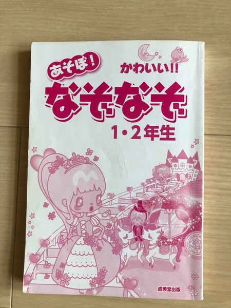 あそぼ!かわいい!!なぞなぞ 1・2年生