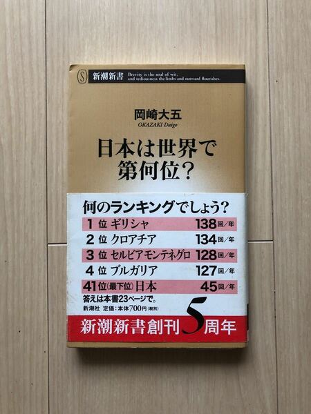 日本は世界で第何位?