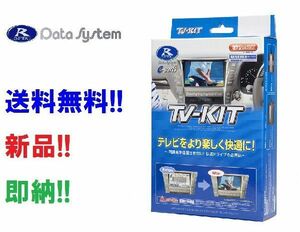 即納 データシステム TVキット 切替タイプ TTV179 トヨタ ディーラーオプションナビ NSCP-W61用2011年モデル ナビ操作もOK！