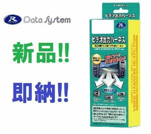 データシステム ビデオ出力ハーネス VHA-T59 GS250・GS350 メーカーナビ用 GRL10・11・15 H24.2～H25.10 ※24