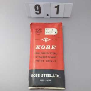 9.1 未使用 KOBE 鉄工ドリル ストレートドリル 9.1ミリ