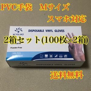 PVC手袋 Mサイズ 200枚 パウダーフリー スマホ対応