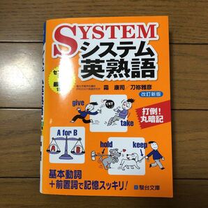 システム英熟語