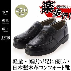 【安い】メンズ ウォーキング コンフォート ビジネス シューズ 4E 幅広 本革 軽い おすすめ 紳士靴 革靴 1603 ブラック 黒 25.0cm