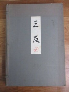 ◆三友 縞帳 30枚入り◆京都誂友禅 No.201～230 きもの 着物 和服 古書 染織 模様 美術 作品集 伝統工芸 まとめ♪H-A-60111