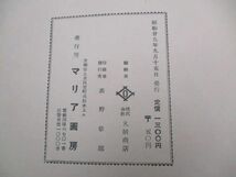 ◆高野敏郎 古書 4冊セット◆マリア書房 マリア画房 きもの 着物 振袖 和服 染織 模様 美術 西陣織物 作品集 和綴じ まとめ♪H-A-20111_画像10