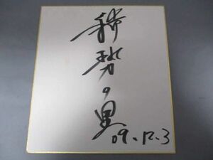 * large sumo width .... . autograph autograph square fancy cardboard * approximately 27.2.×24.2. sport rare rare!r-81217