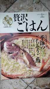 贅沢 ごはん 王様のキッチン 料理本【管理番号G2cp本2431】