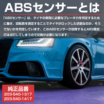 《警告灯》ABSセンサー ベンツ W209 CLK320 リア スピードセンサー 左右set 2035401317 2035401417 ブレーキ パルス_画像2