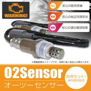 テリオスキッド J111G/J131G フロント/リア エキマニ側/エキパイ側 セット 一台分 o2センサー オーツーセンサー 89465-97205/89465-97212