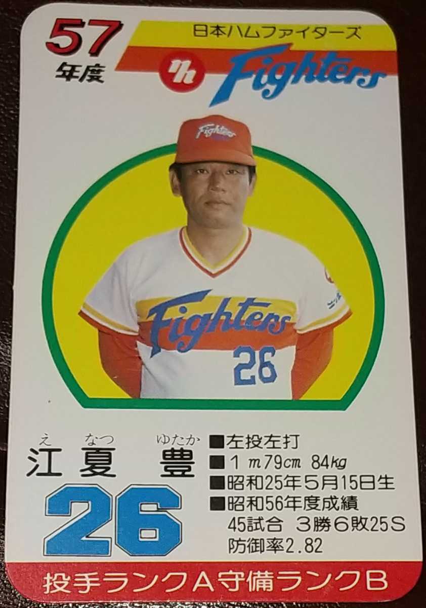 ヤフオク! -タカラプロ野球カード日本ハム(シングルカード)の中古品 