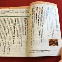 Y18-185 現代農業 特集 米粉パンVS国産小麦パン 平成15年発行 7月号 農文協 減農薬 減化学肥料 イネ 梅干し アメリカ有機農業 など_画像3