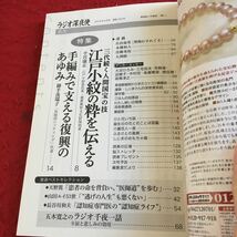 Y18-191 ラジオ深夜便 2019年発行 3月号 天野篤 長谷川和夫 山田ルイ53世 小宮康正 幸福な暮らし 認知症 など NHKサービスセンター_画像3