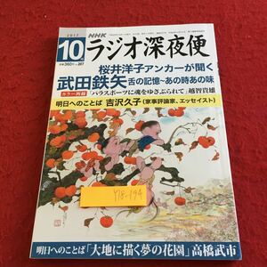 Y18-194 radio late at night flight 2017 year issue 10 month number Sakura ... Takeda Tetsuya . after . male .... commentary house essay -stroke etc. NHK service center 