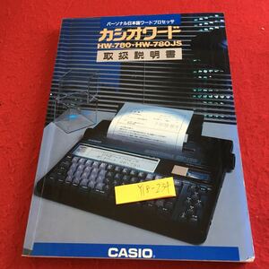 Y18-234 personal Japanese word processor Casio word owner manual Casio Showa era 61 year issue use another document input correcting person paper type setting etc. 