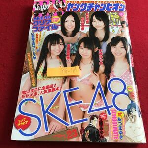 Y18-364 ヤングチャンピオン 秋田書店 2011年発行 SKE48 表紙&グラビア 付録欠品 デメキン いびつ 凍牌 ウルフガイ バビル2世 など