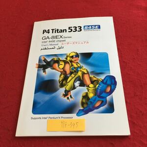 Y18-395 user z manual P4 Titan 533 845E motherboard GA-8IFX series support Intel issue day unknown owner manual English 