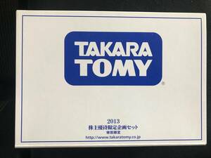 【非売品】タカラトミー 2013 株主優待限定企画セット