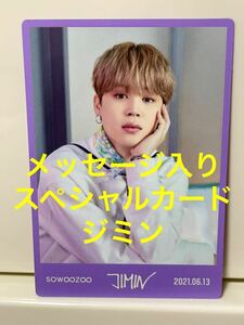 公式 BTS 防弾少年団 sowoozoo ソウジュ ジミン JIMIN スペシャル メッセージ付き カード ミニフォト