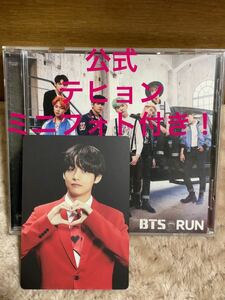 BTS 防弾少年団 RUN Japanese ver CD V テヒョン TAEHYUNG 公式トレカおまけ付き！ ④