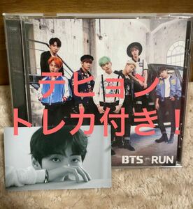 BTS 防弾少年団 RUN Japanese ver CD テヒョン TAEHYUNG V トレカ おまけ付き！