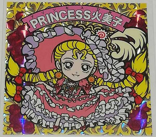 ☆即決☆ わくわく企画 スタジオメルファン PRINCESS 火美子 ヒミコ シール さん家祭り ビックリマン 風 自作シール キラ ガムラツイスト